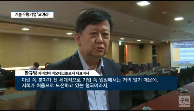 [Live Report] Bio companies including BiocurePharm and Paean gather... Fierce technology competition